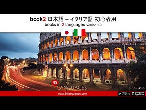 今日からイタリア語を始めましょう！