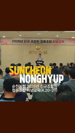 [순천농협]신규조합원 대상 ‘농협사업 전이용’ 실천 교육 개최