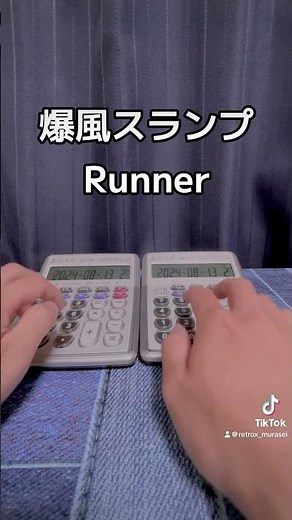 爆風スランプ Runner（電卓演奏）#爆風スランプ #runner #ランナー #サンプラザ中野くん