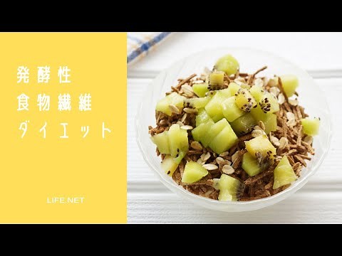 あさイチで話題！【発酵性食物繊維ダイエットに】朝食ヨーグルトボウルのレシピ【腸活におすすめ】
