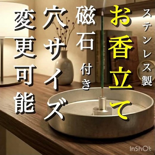 「自社製作品」ステンレス製底面磁石付きで倒れない穴サイズ指定可能なお香立て