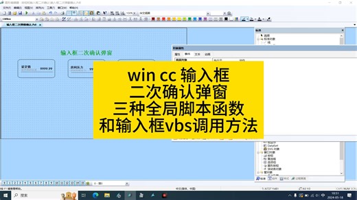 win cc 输入框二次确认弹窗三种全局脚本函数和输入框vbs调用方法