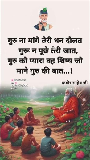 Kabir de dohe #trending #viralvideo #shorts #kabir #doha #motivation