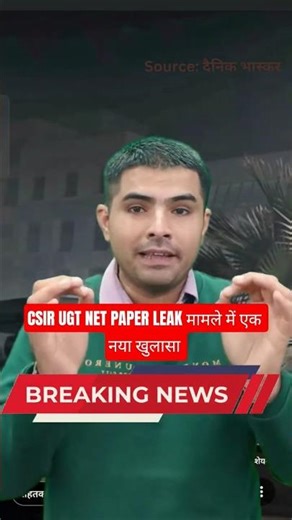 🔥🔥CSIR UGT NET DEC 2025 PAPER LEAK मामले में एक नया खुलासा 😲😲