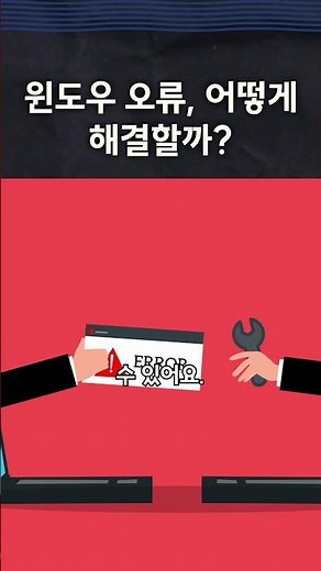 윈도우 시스템 오류