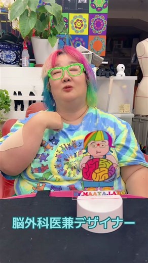 #LIVEhighlights #TikTokLIVE #LIVE #ドクターまあや #デザイナー #脳外科医 #カラフルデブ #女医 #二刀流