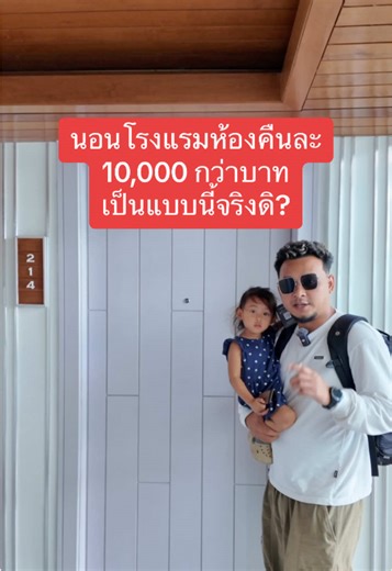 โรงแรมคืนละ 10,000 กว่าบาท เป็นแบบนี้จริงดิ #tiktokพาเที่ยว #เที่ยวภูเก็ต #เซ็นมายาภูเก็ต #TikTokGoชิงมง