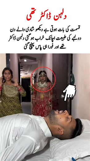 Dulhan doctor thii #shaadi #dulhandulhan #comedy #funny #weddingceremony #desiwedding