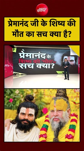 Premanand Maharaj Shishya News | Disciple Rasik Dulari Sharan की Suspicious Death का सच!