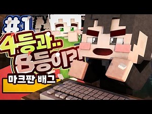 A curse for 4th and 8th place?! Mark's Bag for the late fee bet!! Part 1 | Minecraft Crocodile Mi...