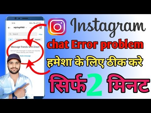 Instagram message friends with direct problem solvre | Instagram chatting not showing problem solve