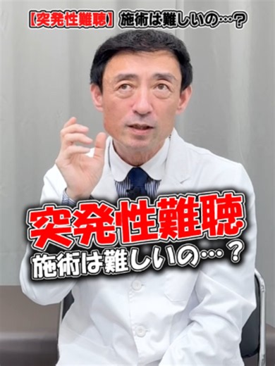 【質問】なぜ突発性難聴の施術は難しいの？ #突発性難聴 #難聴 #施術 #改善