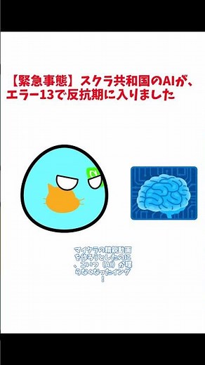スクラ共和国、AIの反乱に屈しない。 #ポーランドボール