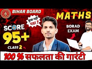Bihar Board Maths 2025 Objective Solution | BSEB Class 10 Maths 2026 Preparation