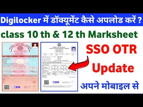 Digilocker me document kaise download kre / sso otr me document kaise Dale / sso update kaise kre | 