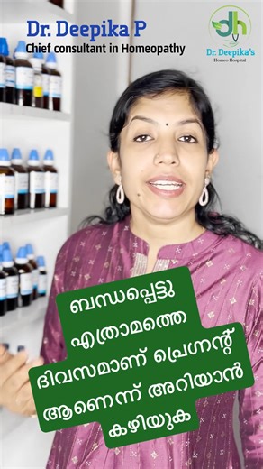 ബന്ധപ്പെട്ടതിനു ശേഷം എത്ര ദിവസം കഴിഞ്ഞാൽ ആണ് പ്രെഗ്നന്റ് ആണെന്ന് അറിയുക #pregnancy #pregnancytips