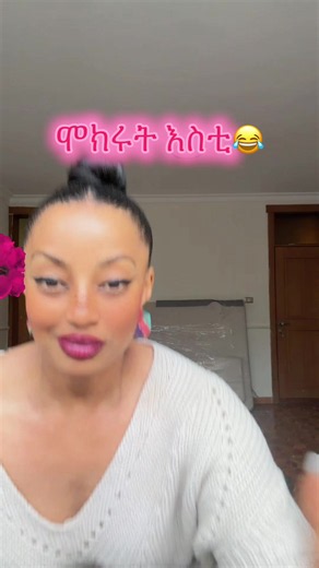 ብትሰበሩ የለሁበትም — ሞክሩት እስቲ ፍላጎት እና ንጥረ ሀብት