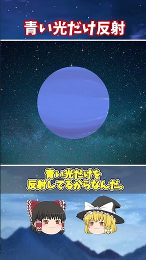 【宇宙の謎】音速を超える風が吹く“青い巨人”海王星の神秘【ゆっくり解説】 #ゆっくり解説 #宇宙ショート #宇宙 #海王星