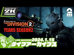 #5【Y5S2】おついちの「ディビジョン2 (The Division2)」【2BRO.】