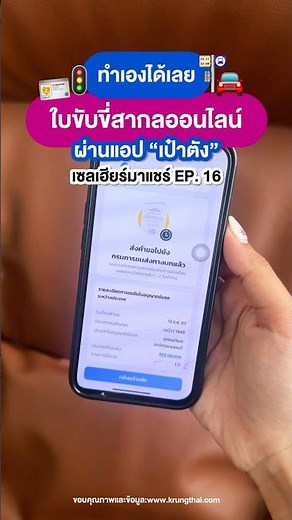 🪪 ทำเองได้เลย ใบขับขี่ออนไลน์สากล ผ่านแอปเป๋าตัง #เซลเฮียร์ มาแชร์ EP. 16🚦🚘#ใบขับขี่ #เป๋าตัง