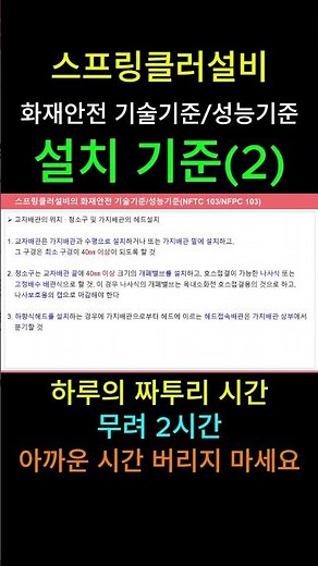 [스프링클러설비] 설치기준(2) (화재안전 기술기준/성능기준)