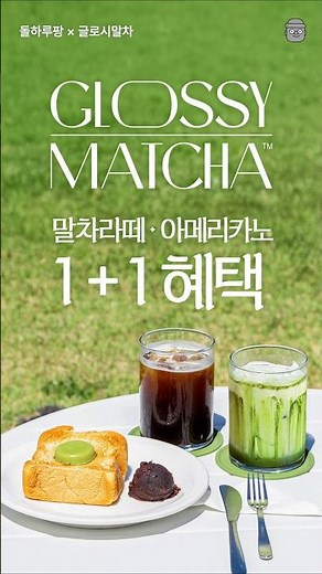 Book a Jeju rental car and get a buy-one-get-one-free deal on the trendy Matcha Latte & Americano...