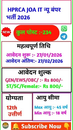 HPRCA JOA IT Junior Office Assistant Recruitment 2026 -Apply Online For 234 Posts