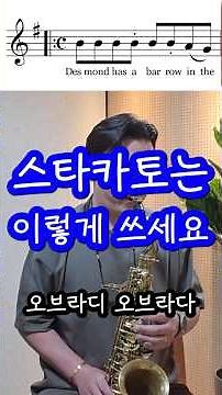 가사가 잘들리는 스타카토 텅잉 활용법