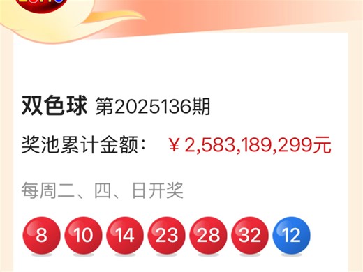 双色球最新开奖！