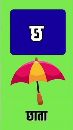 हिंदी वर्णमाला | Hindi Varnamala | Learn Hindi Alphabets | Pre-school Learning | First in class