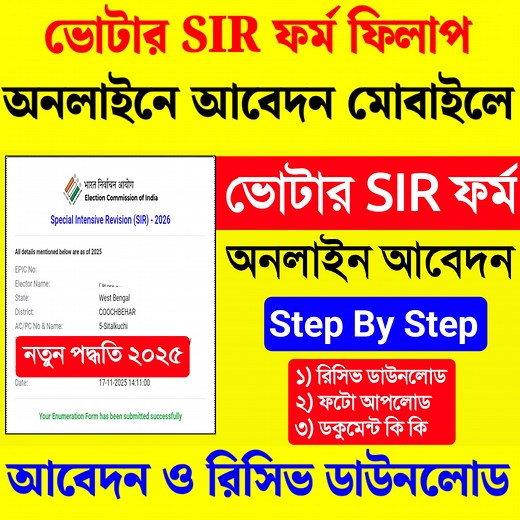 22K views · 147 reactions | Online SIR Form Fill Up. SIR Form Fill Up Online. SIR Form Fill Up West Bengal. SIR Online Form Fill Up West Bengal 2025 | Md 360 | Facebook