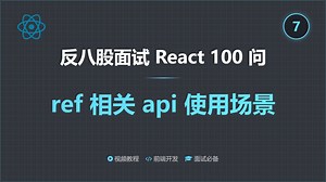React ref 相关 api 使用场景