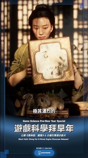 Game Science Drops Black Myth: Zhong Kui Engine Showcase for Lunar New Year!