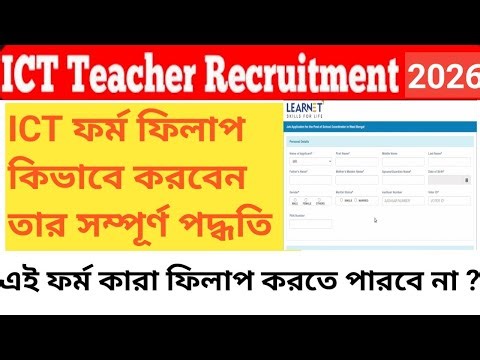 ict computer teacher recruitment in west bengal 2026 / ict computer teacher latest update / ict