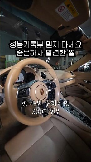 중고차 성능기록부 절대 믿으면 안 되는 이유!