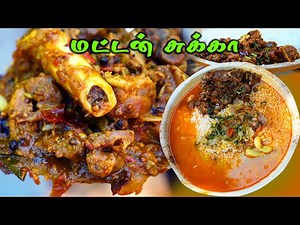 Village Style Mutton Sukka | Authentic South Indian Dry Mutton Fry Recipe