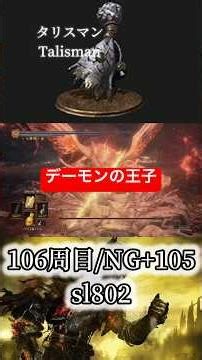 タリスマンvsデーモンの王子/ Talisman vs Demon Prince #ダークソウル3 #darksouls3 #shorts