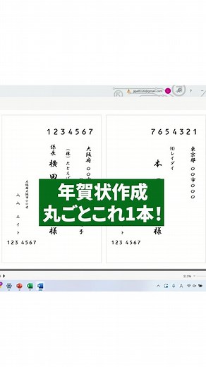 「年賀状丸ごとこれ一本！！」wordとExcelを使って年賀状の宛名をまとめて一気に印刷できちゃいます！ メモ代わりに「保存」して年末の大仕事に役立ててください！————————————————— このアカウントではExcel・PCの便利技を紹介してます！他にも「これもっと効率よくできない？」「簡単なやり方教えてほしい！」等があれば、コメントやDMで教えてください！line公式アカウントをフォローしていただくともっと有益な情報や便利なツールを配信します！https://lin.ee/ODC41Cm ————————————————— #エクセル #excel #パソコンスキル #事務 #デスクワーク#エクセル便利技 #エクセルスキル #エクセル時短技 #エクセル初心者 #エクセル苦手 #パソコン仕事 #パソコン業務 #パソコンスキルアップ #事務仕事 #事務サポート #宛名 #印刷 #年賀状 #word #ワード #お正月