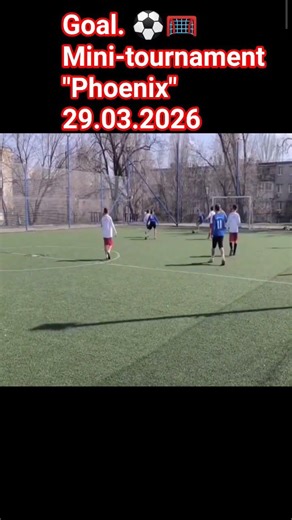 Football. Goal. ⚽🥅 Mini-tournament "Phoenix" 29.03.2026