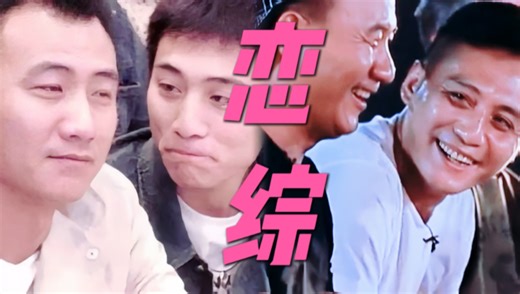【军烨cp】笑死是谁说胡军刘烨录的恋综的！有种《妻子的浪漫旅行》即视感！