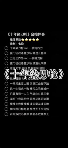 十年染刀枪 #喊麦 #文艺复兴 #熬夜 十年染刀枪