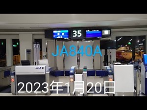 自動放送 ANA 全日空 沖縄那覇空港 ３５番ゲート搭乗案内