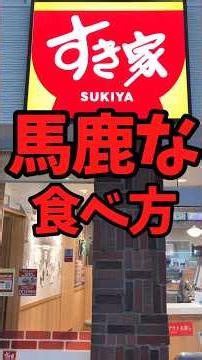 Sukiya: A Stupid Way to Eat [Battle Kitchen 790 (7/3/2026)]