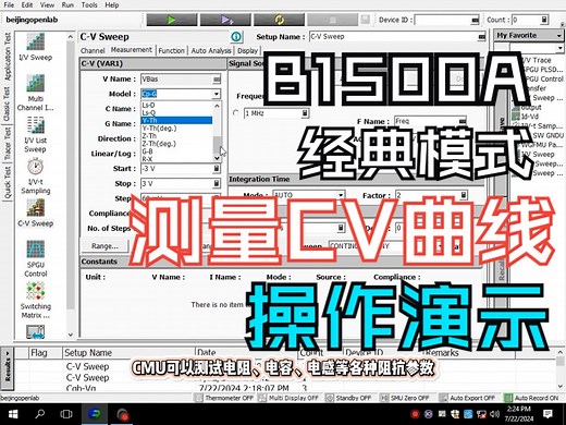 B1500A经典模式CV测试操作演示
