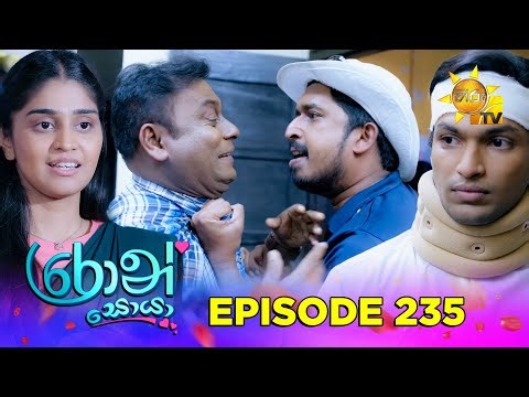 Ron Soyaa - රොන් සොයා | Episode 235 | 2026-01-08 | Hiru TV