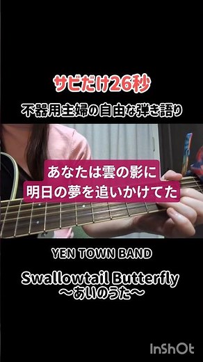 YEN TOWN BAND(Chara)/Swallowtail Butterfly～あいのうた～