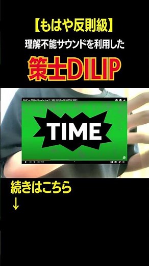 【反則級】人外サウンドを使ったDilipの策略が天才な件 #beatbox #ビートボックス #shorts