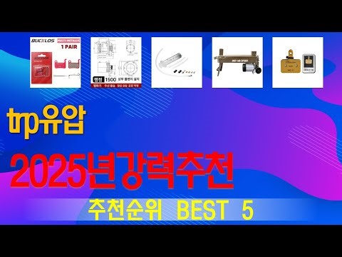 trp유압 추천, 완전 추천 사기템 가성비 TOP5