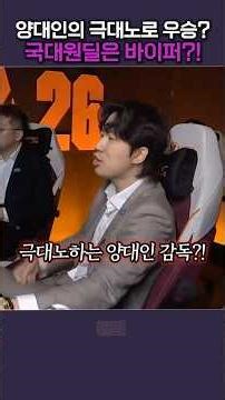 BLG Revived with Director Yang Dae-in's Extreme Anger