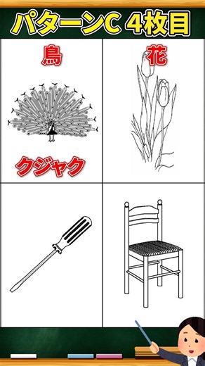 75歳以上 高齢者講習 認知機能検査イラストパターンC 一覧表【認知機能検査ナビ】
